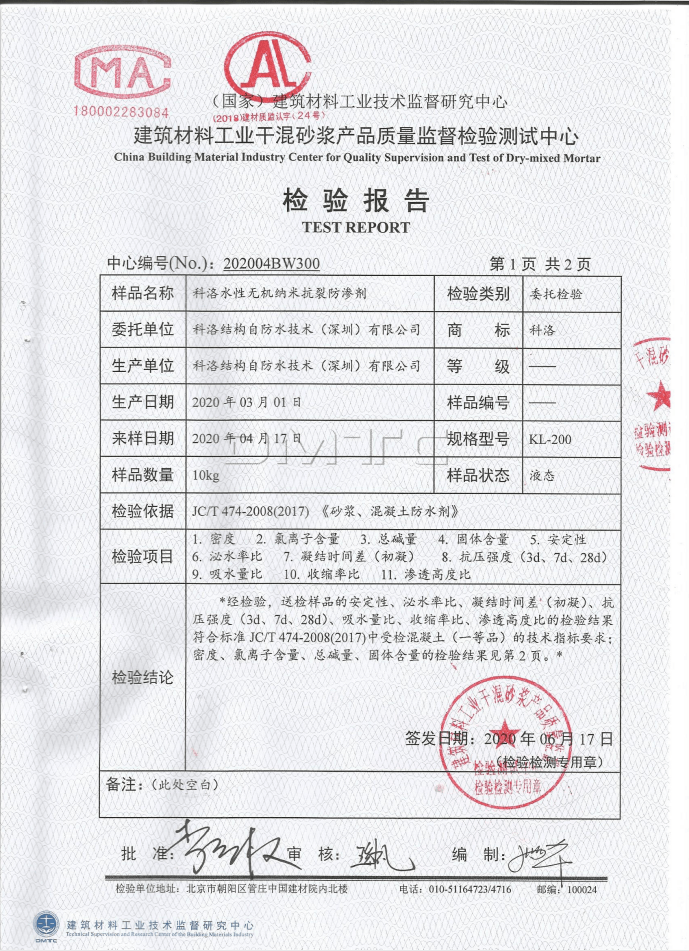 液態無機納米抗裂劑檢測參數