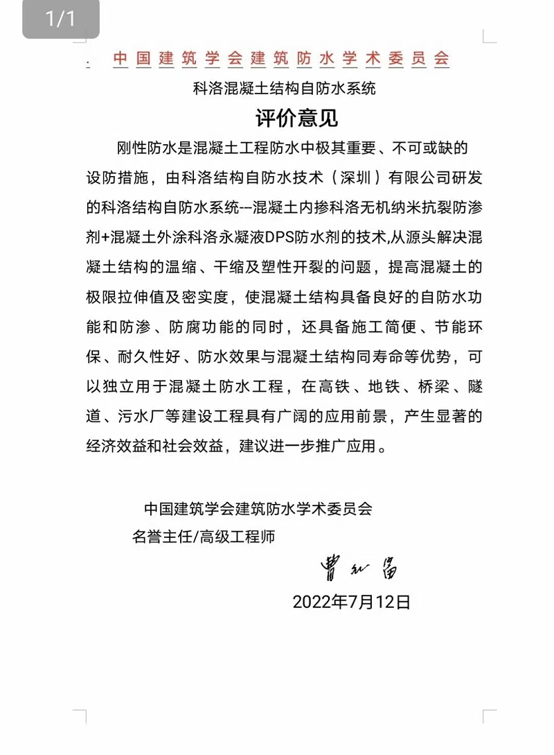 曹征富對(duì)科洛的評(píng)語(yǔ)