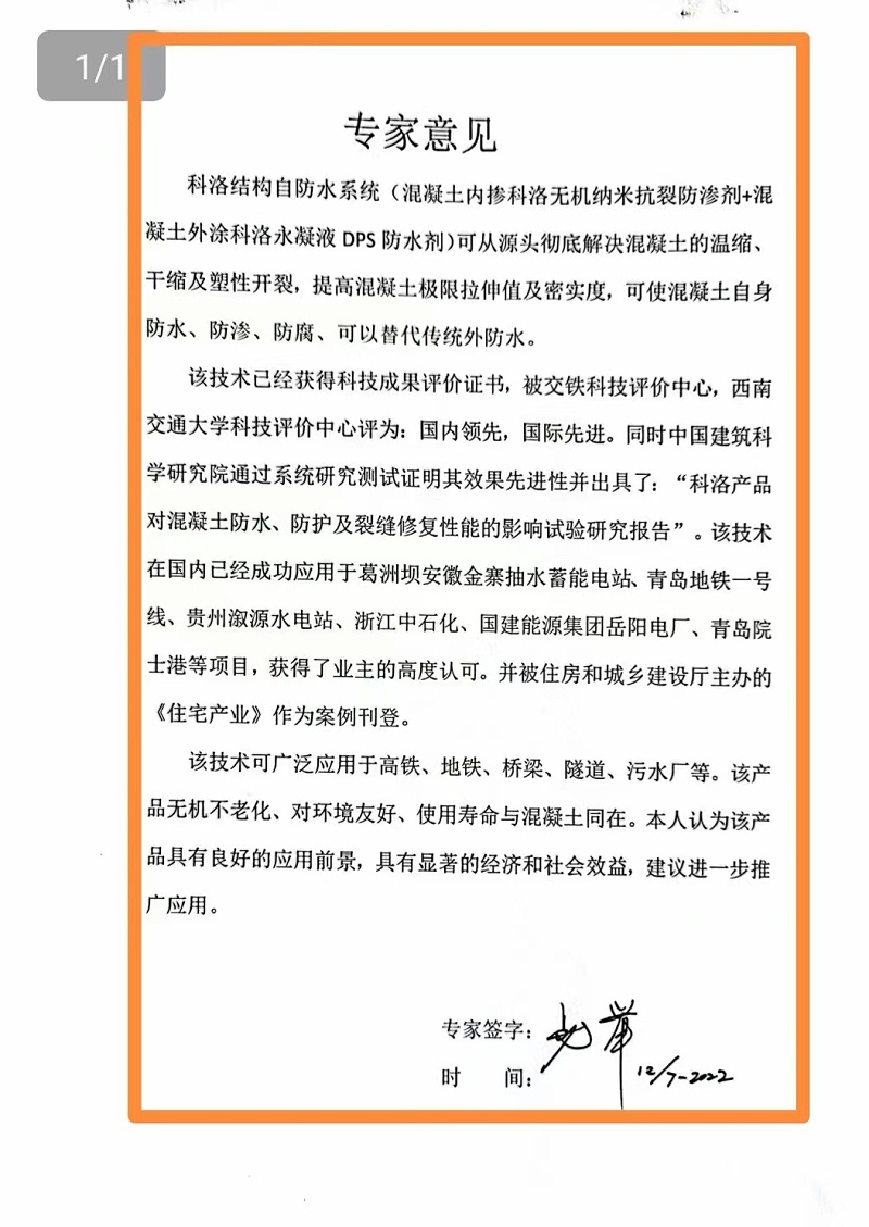 易舉對(duì)科洛的評(píng)語(yǔ)