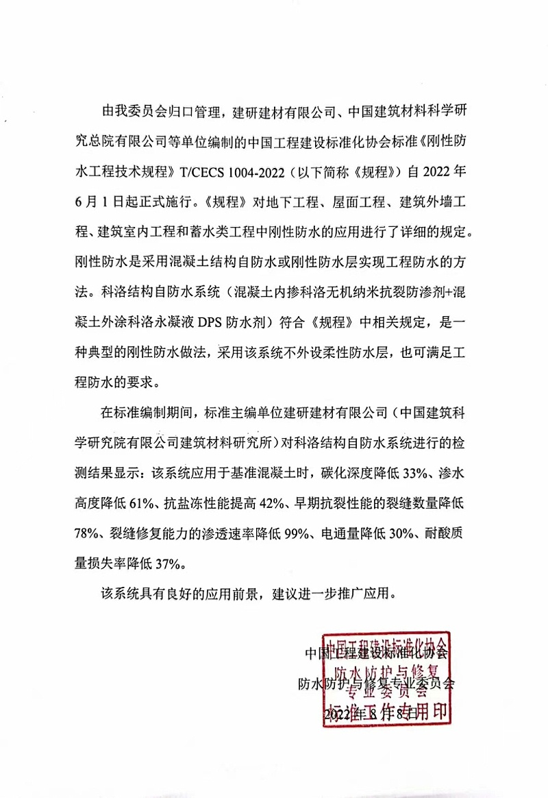中國(guó)工程建設(shè)標(biāo)準(zhǔn)協(xié)會(huì)防護(hù)與修復(fù)專(zhuān)業(yè)委員會(huì)