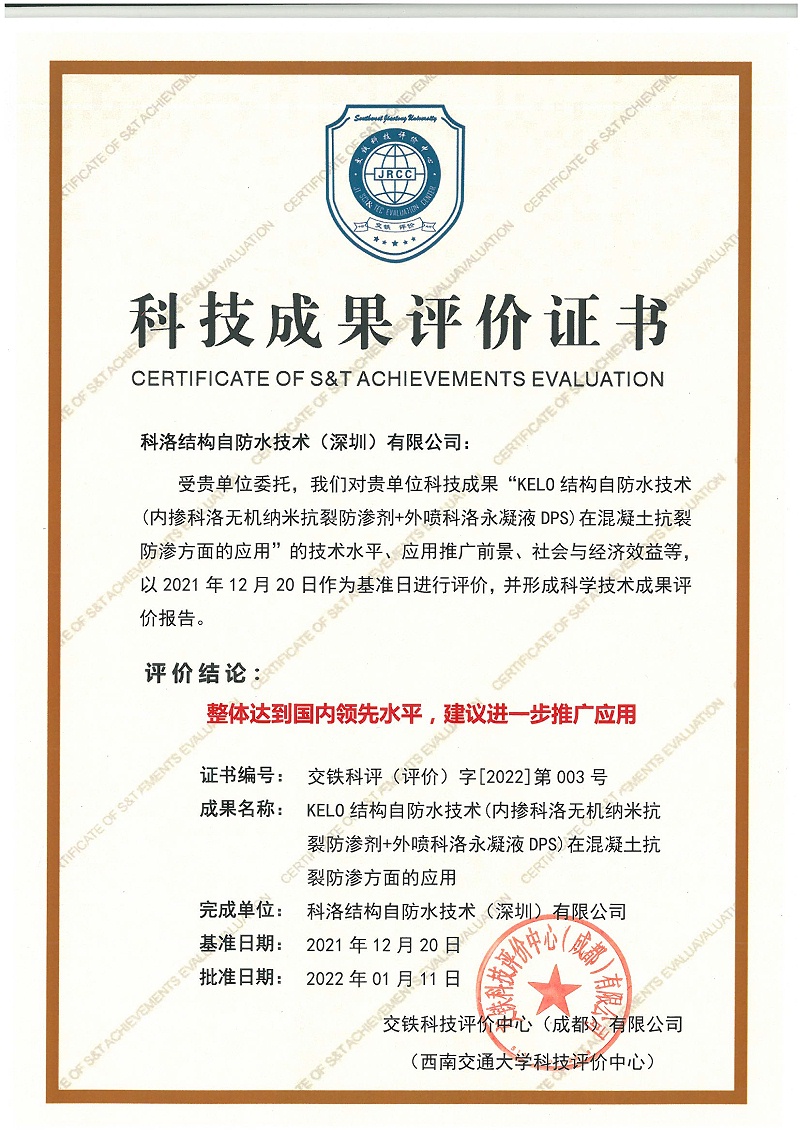 科技成果評(píng)價(jià)證書(shū)S36BW-422021617221