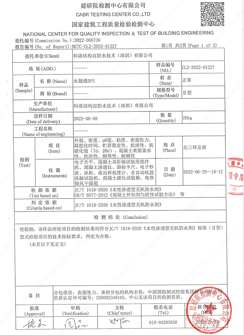 永凝液dps檢測合格
