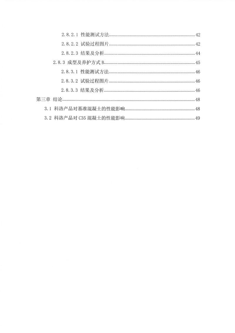 科洛產品防水研究報告-建科院印_img_4