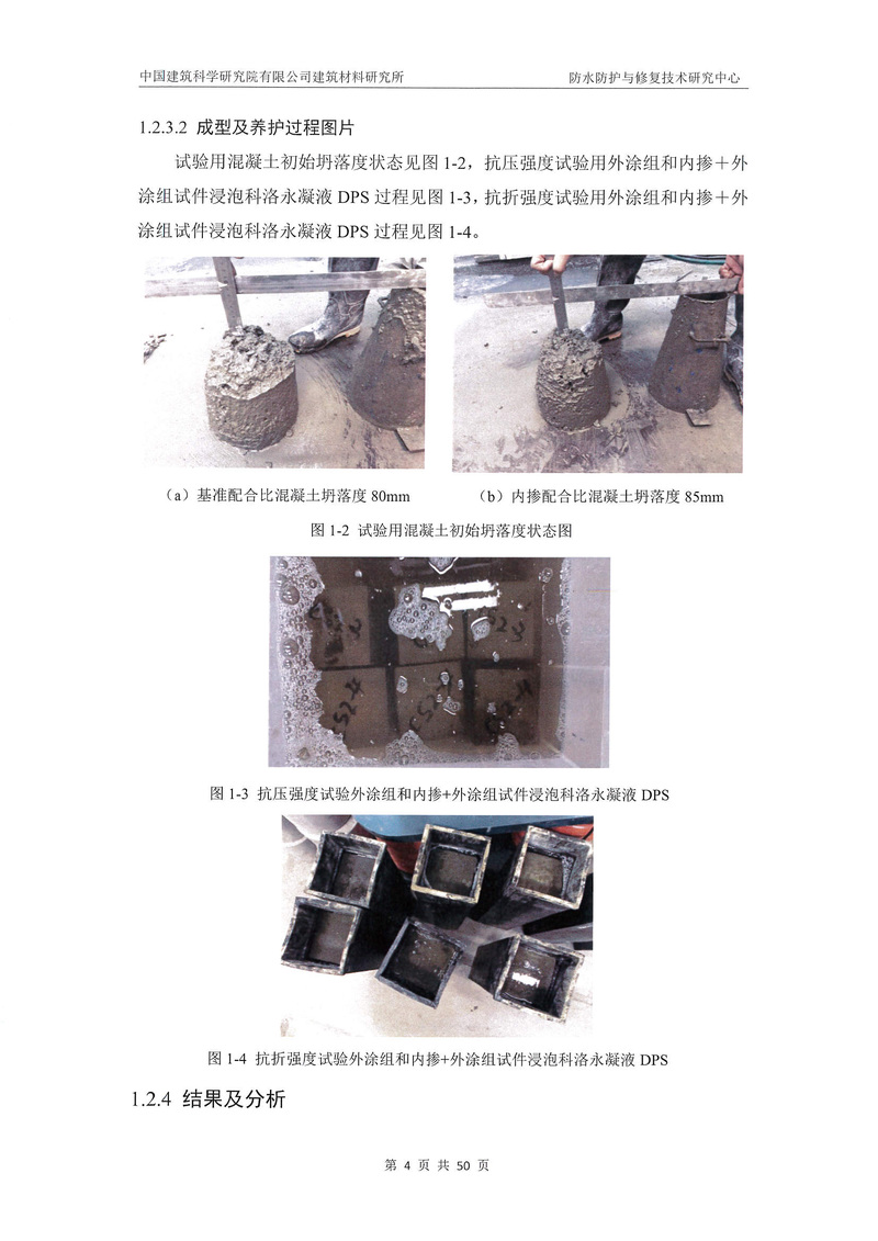 科洛產品防水研究報告-建科院印_img_8