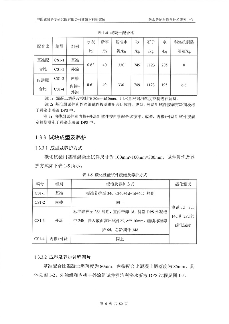 科洛產品防水研究報告-建科院印_img_10