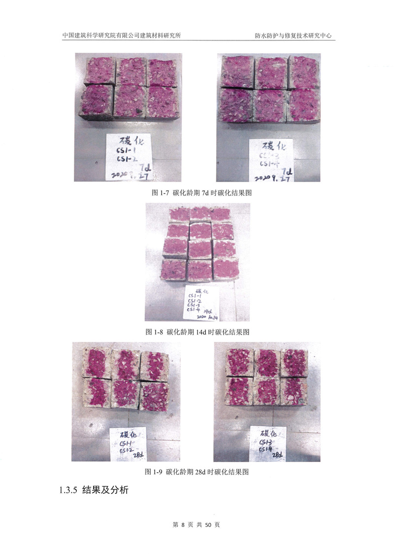 科洛產品防水研究報告-建科院印_img_12