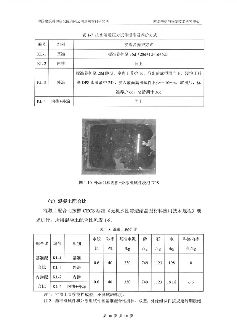 科洛產品防水研究報告-建科院印_img_14