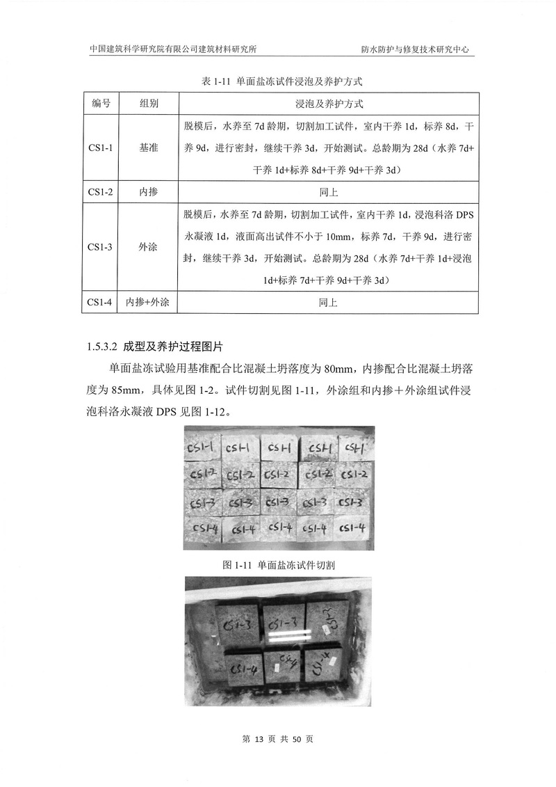 科洛產品防水研究報告-建科院印_img_17