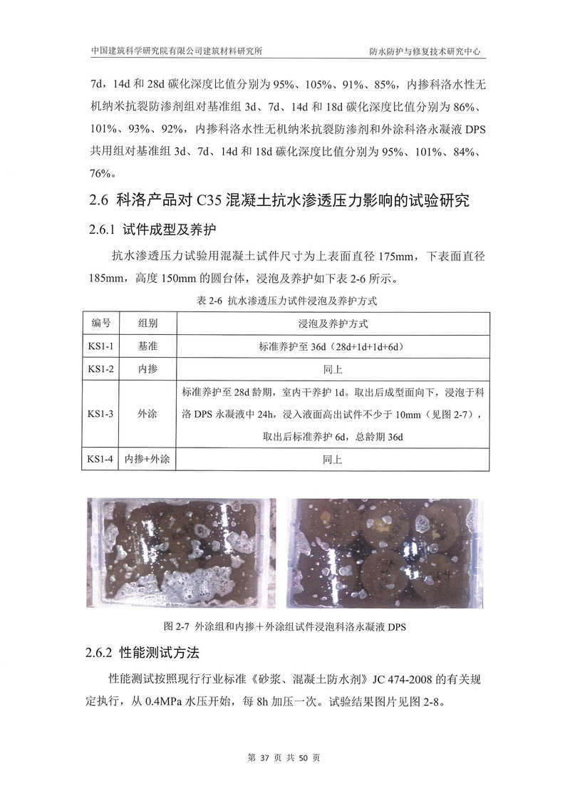 科洛產品防水研究報告-建科院印_img_41