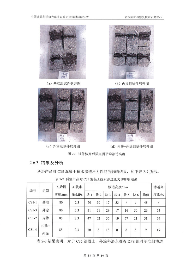 科洛產品防水研究報告-建科院印_img_42