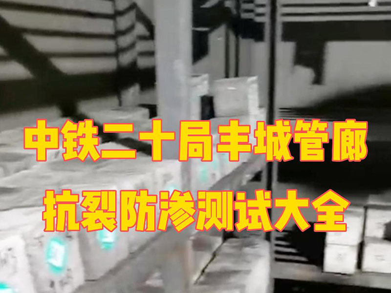 結構自防水適配測試大全