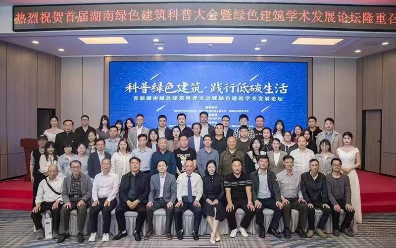 科洛防水正在湖南綠色建筑學術大會