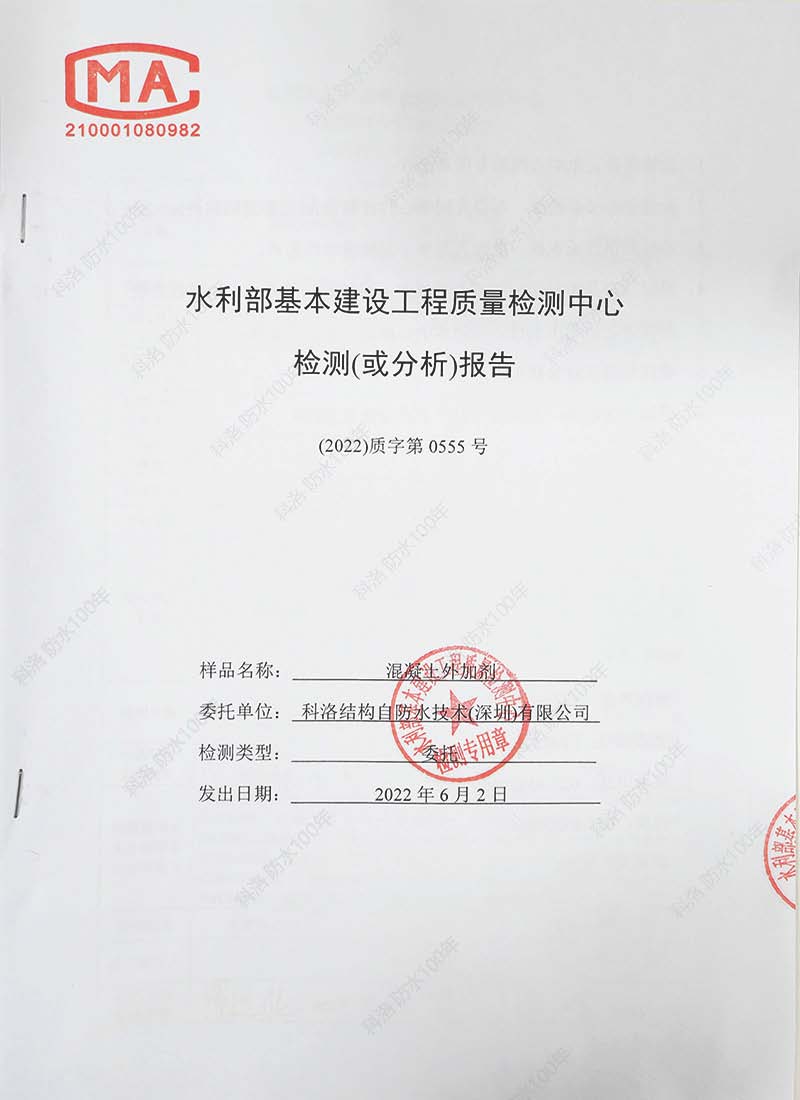 水利部基本建設工程質(zhì)量檢測中心檢測報告