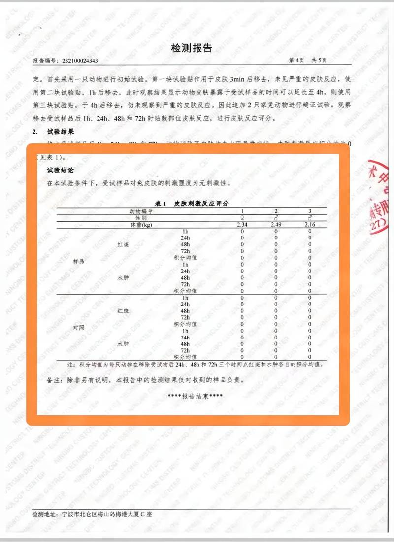 科洛抗裂劑海關檢測報告