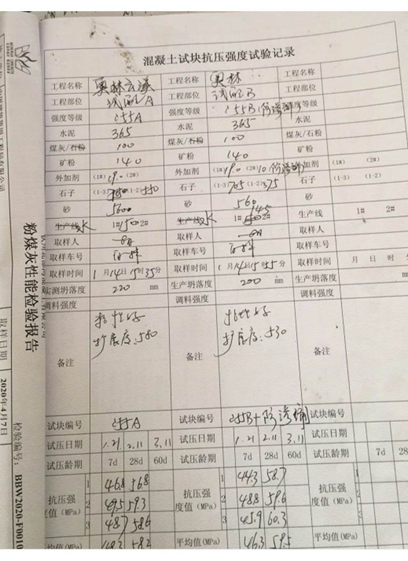 混凝土試塊抗壓強度檢測報告數據