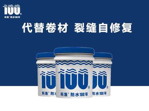 混凝土結構自防水使用無機納米抗裂防滲劑效果如何？