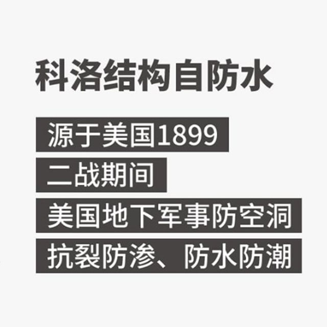 結(jié)構自防水
