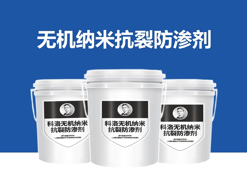 膨脹纖維抗裂防水劑有什么優勢？你了解嗎？