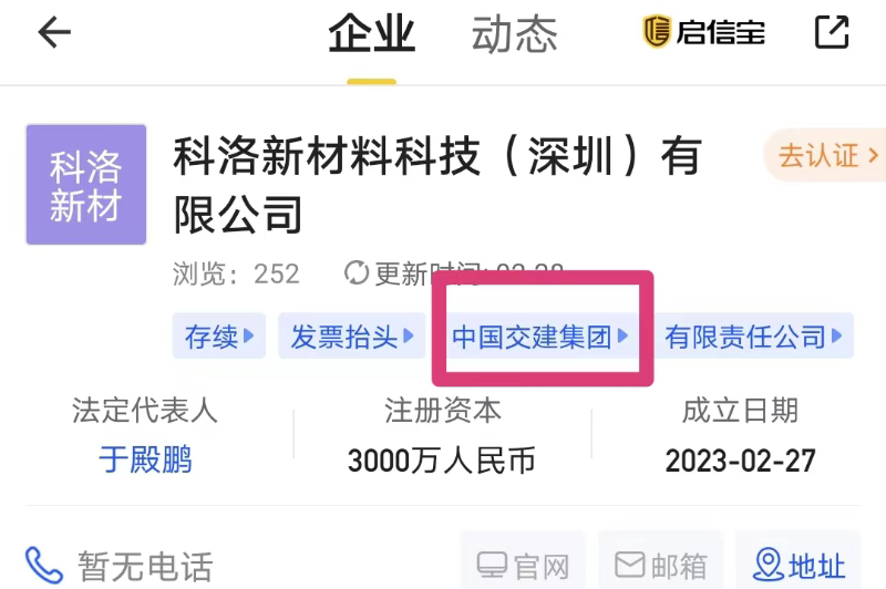 企中國交集團(tuán)成立科洛(深圳)公司，大力推廣應(yīng)用100年防水技術(shù)