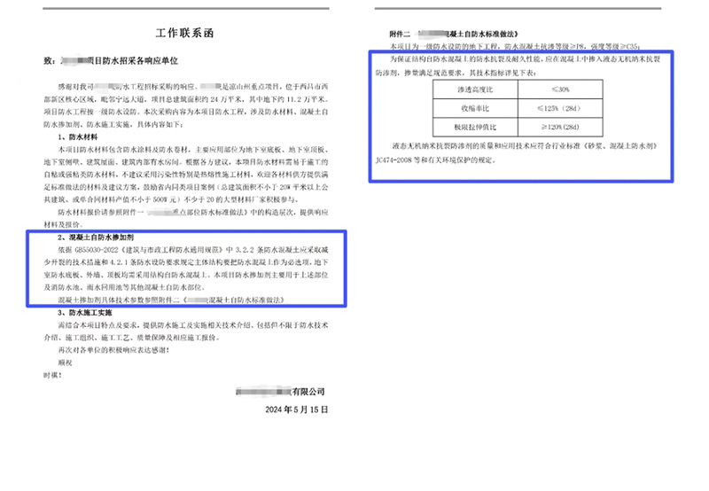 工作聯系函