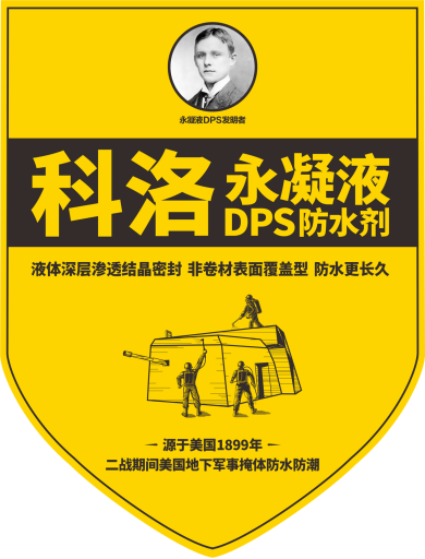 轟動(dòng)防水行業(yè)的大事件，安徽發(fā)電站大壩施工科洛永凝液dps防水劑