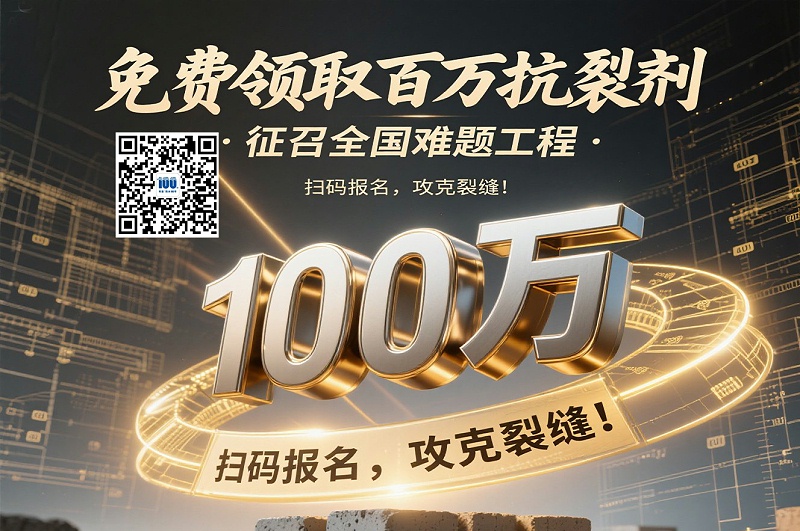 100萬懸賞！全國征集混凝土抗裂難題工程，終結溫度裂縫時代！