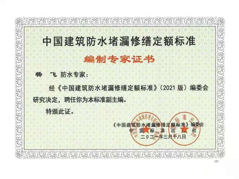 中國建筑防水堵漏標準