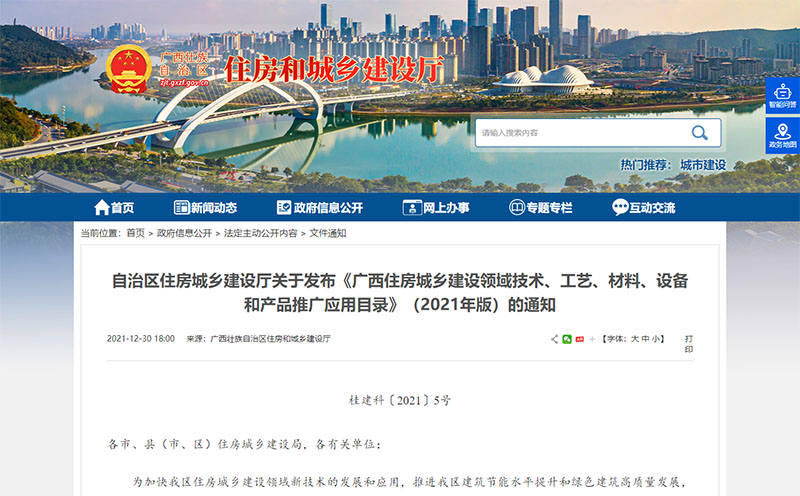 自治區住房城鄉建設廳關于發布《廣西住房城鄉建設領域技術、工藝、材料、設備和產品推廣應用目錄》