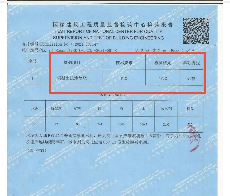 對混凝土抗?jié)B等級能力（P12)、耐久性、耐腐蝕能力的驗(yàn)證
