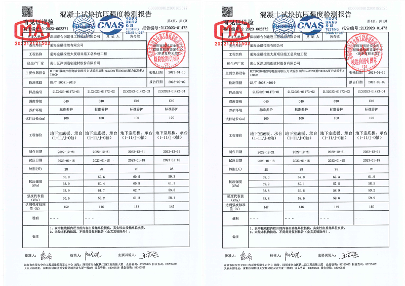 2022.12.8 標(biāo)養(yǎng)報(bào)告（地下室底板、承臺(tái)