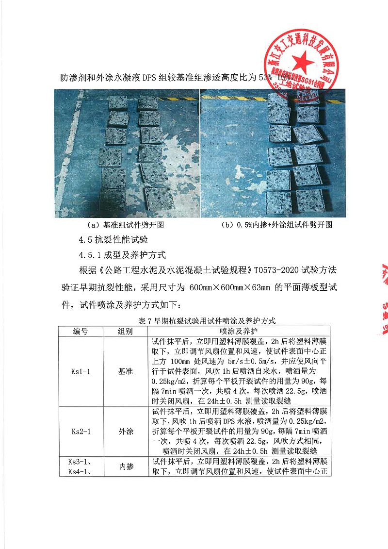 科洛抗裂防滲產(chǎn)品試驗試澆總結-杭紹甬高速_頁面_07