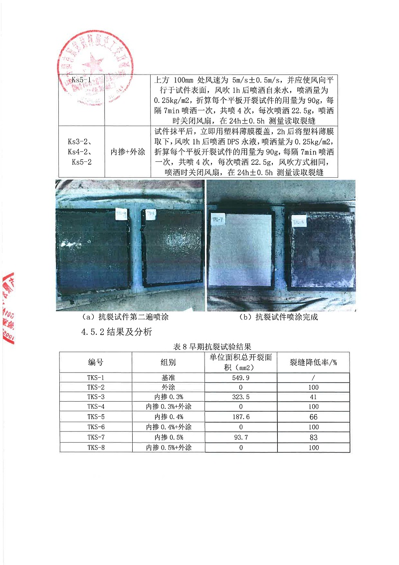 科洛抗裂防滲產(chǎn)品試驗試澆總結-杭紹甬高速_頁面_08