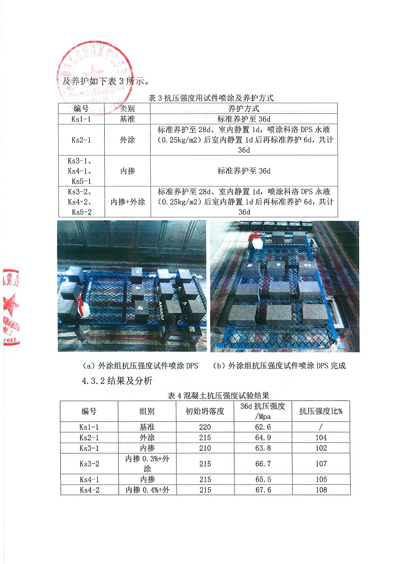 科洛抗裂防滲產(chǎn)品試驗試澆總結-杭紹甬高速_頁面_04
