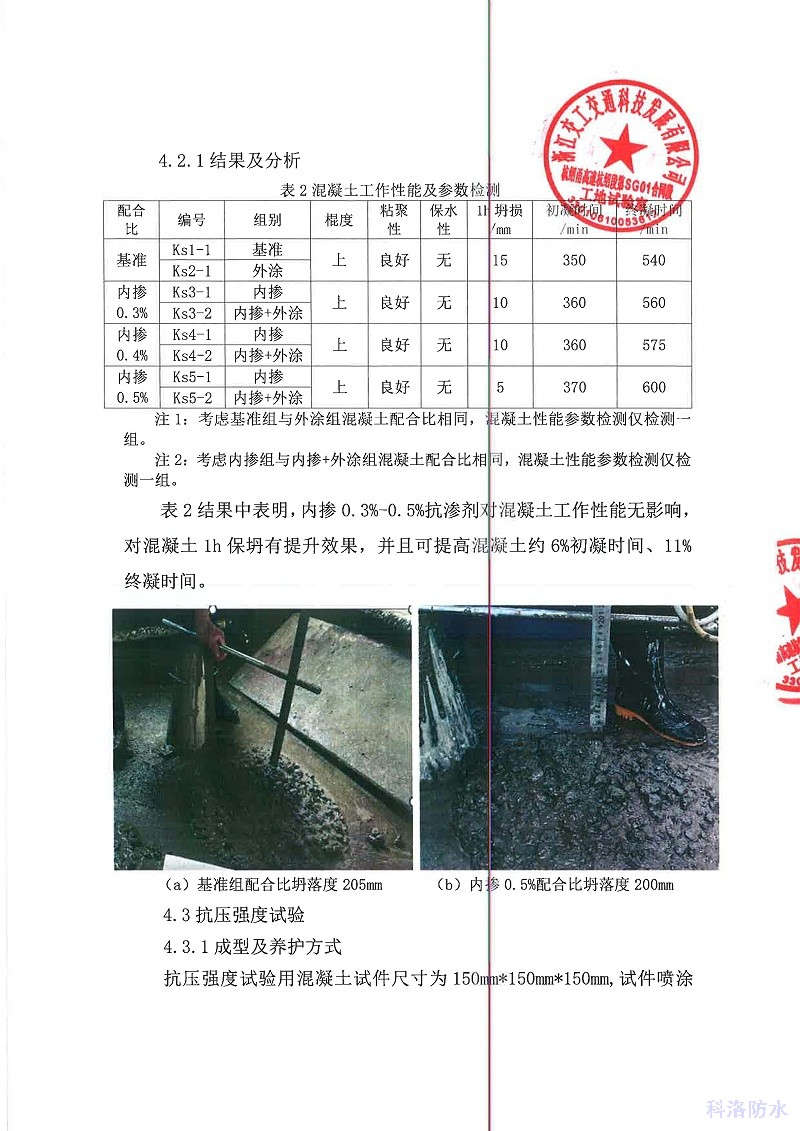 科洛抗裂防滲產(chǎn)品試驗試澆總結-杭紹甬高速_頁面_03